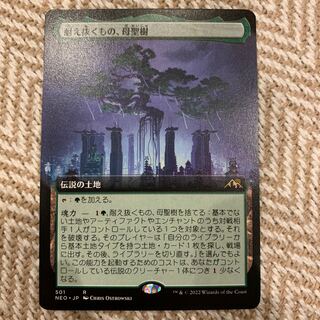 What endures, Mother Holy Tree, extended.