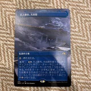 Heavenly City, Otawara Borderless Version