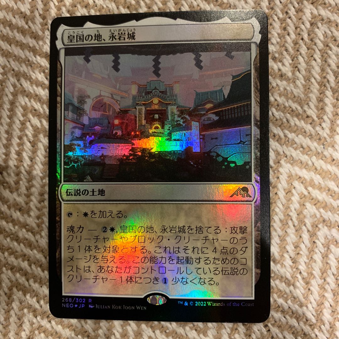 Eiganjo Castle foil, the land of the empire