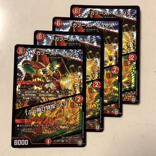 メガブースト・チュリス／ぶっ飛び特攻ッス　4枚セット