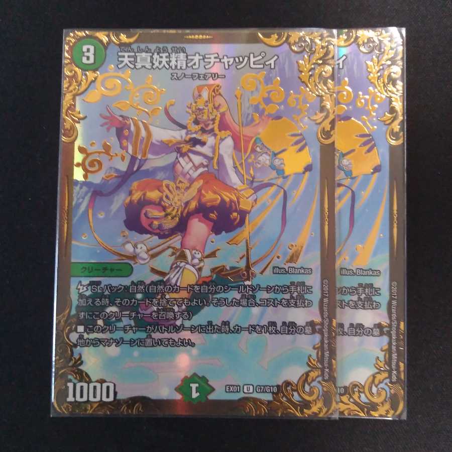 天真妖精オチャッピィ UGC 2枚