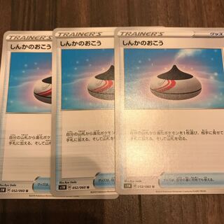 しんかのおこう　3枚