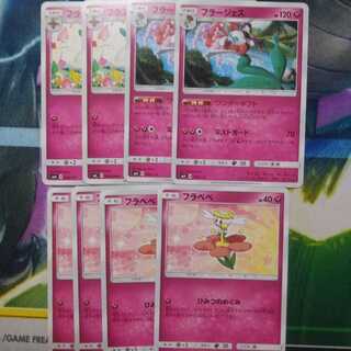 フラージェス進化ライン