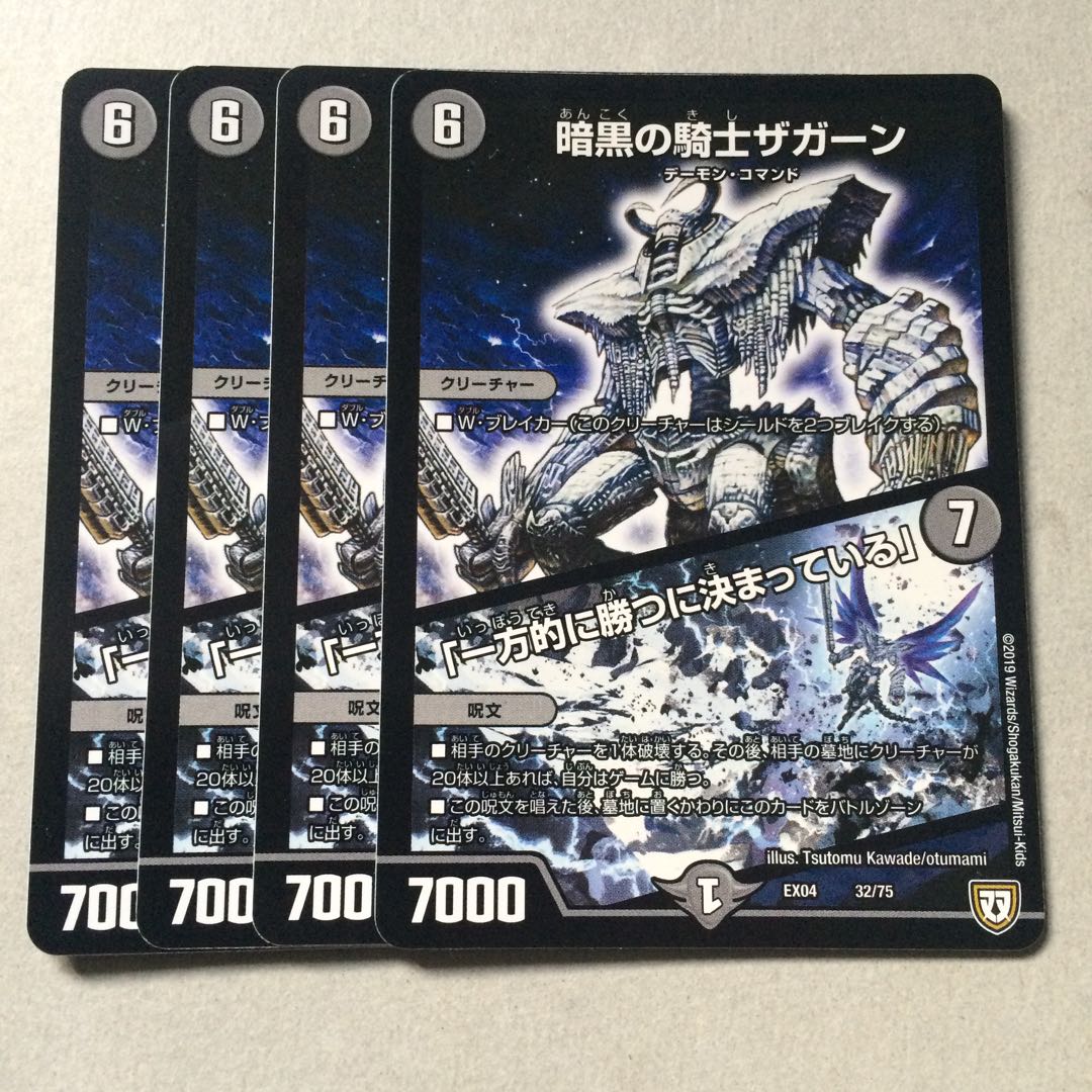 暗黒の騎士ザガーン 一方的に勝つに決まっている