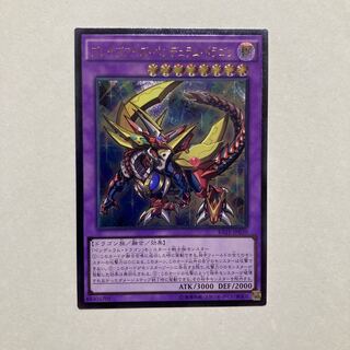 ブレイブアイズ・ペンデュラム・ドラゴン アルティメットレア