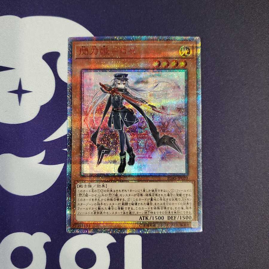 閃刀姫ロゼ 20th シークレット