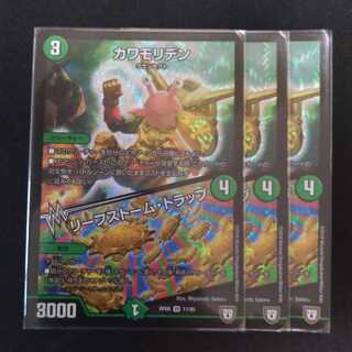 カワモリデン /リーフストーム・トラップ 3枚