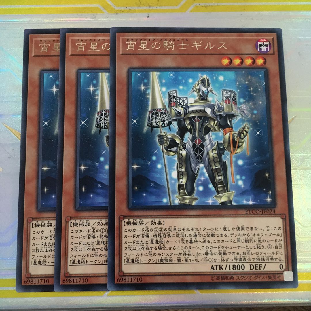 宵星の騎士ギルス　3枚