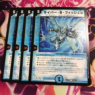 Cyber B. Fish Alpha C