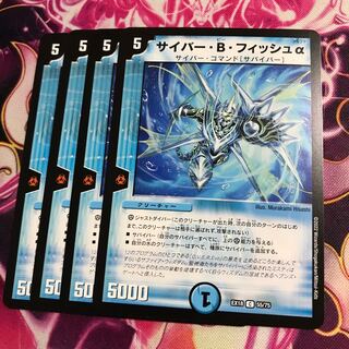 Cyber B. Fish Alpha C