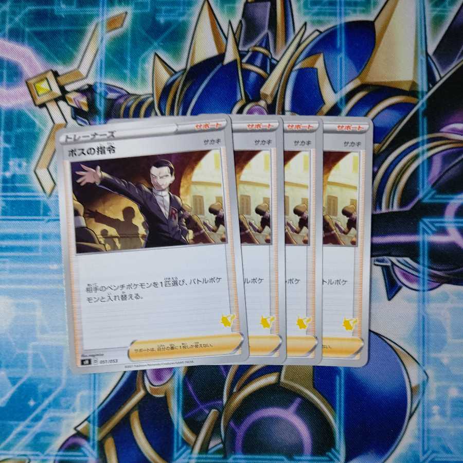 Boss's Orders [Sa Kiawe] 4-Piece Set