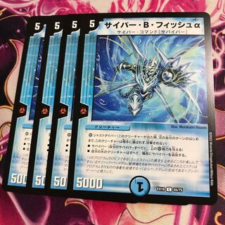 Cyber B. Fish Alpha C