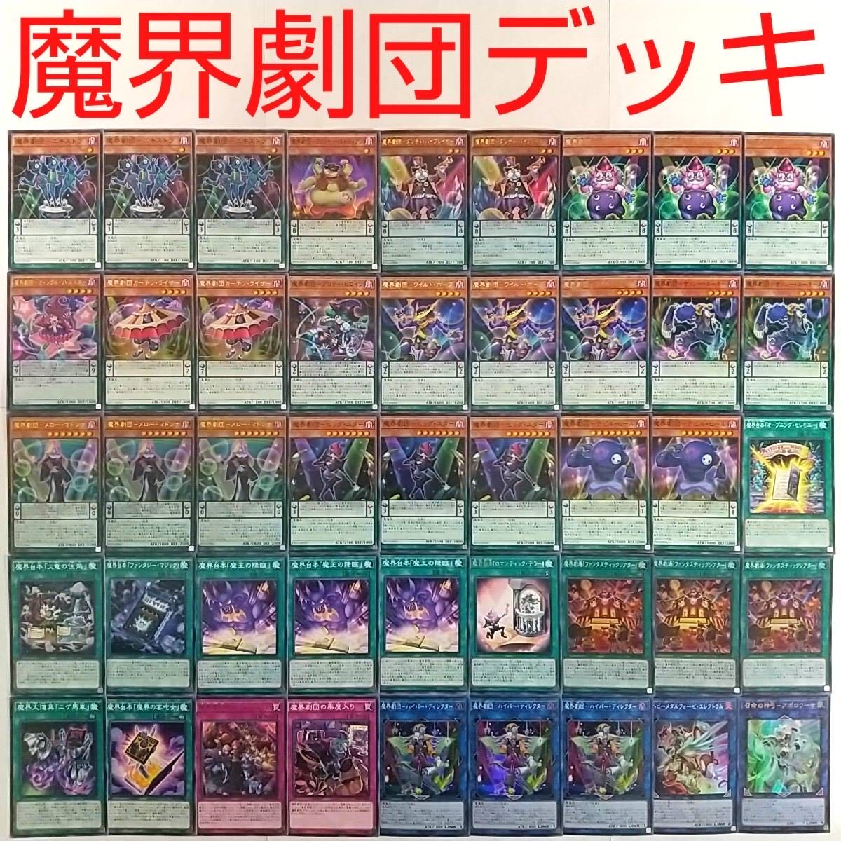 [Yu-Gi-Oh! Deck] Mellow Madonna Abyss Playhouse - Fantastic Theater