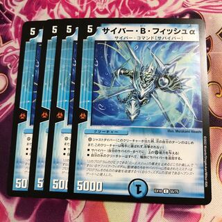 Cyber B. Fish Alpha C