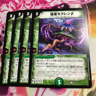 Highly poisonous magnolia beta C