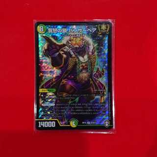 我怒の鎖 パンサーベア