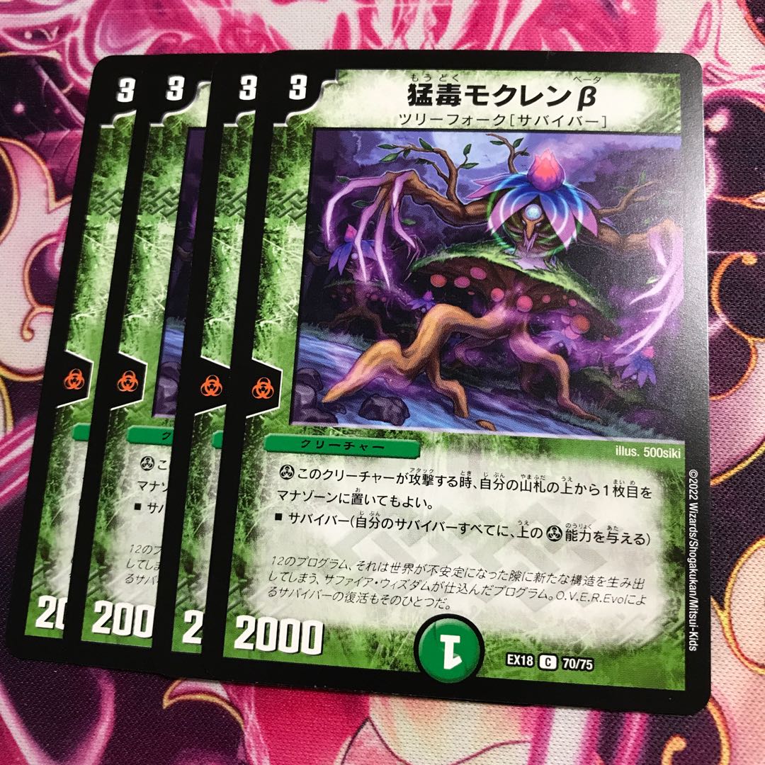 Highly poisonous magnolia beta C