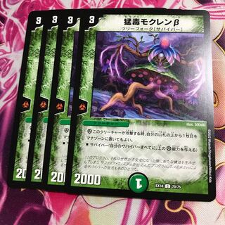 Highly poisonous magnolia beta C