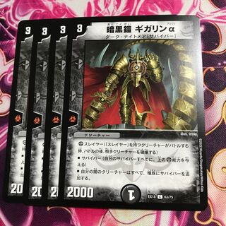 Darkness Armor Gigalin Alpha C