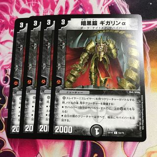 Darkness Armor Gigalin Alpha C