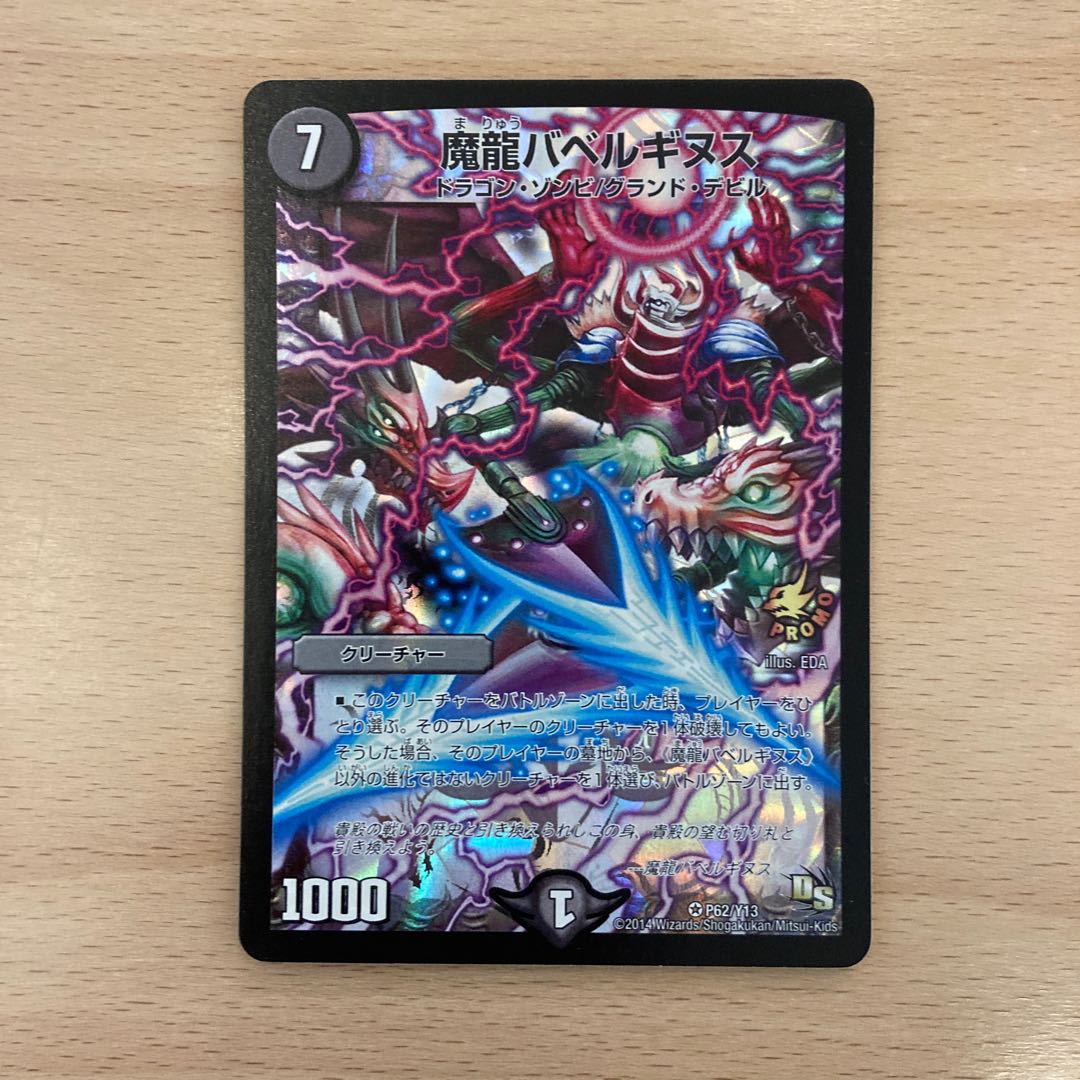 Demon Dragon Ba Bianca Guinness