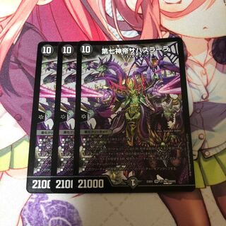 The Seventh God Emperor Sahasrara: 3 copies