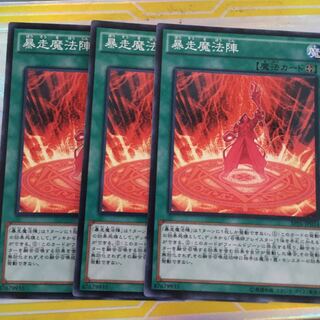 暴走魔法陣　3枚