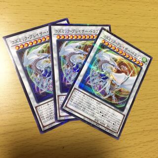 コズミック・ブレイザー・ドラゴン