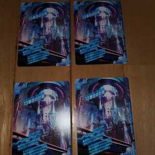 The Thirteenth Plan｜Sapphire Misty