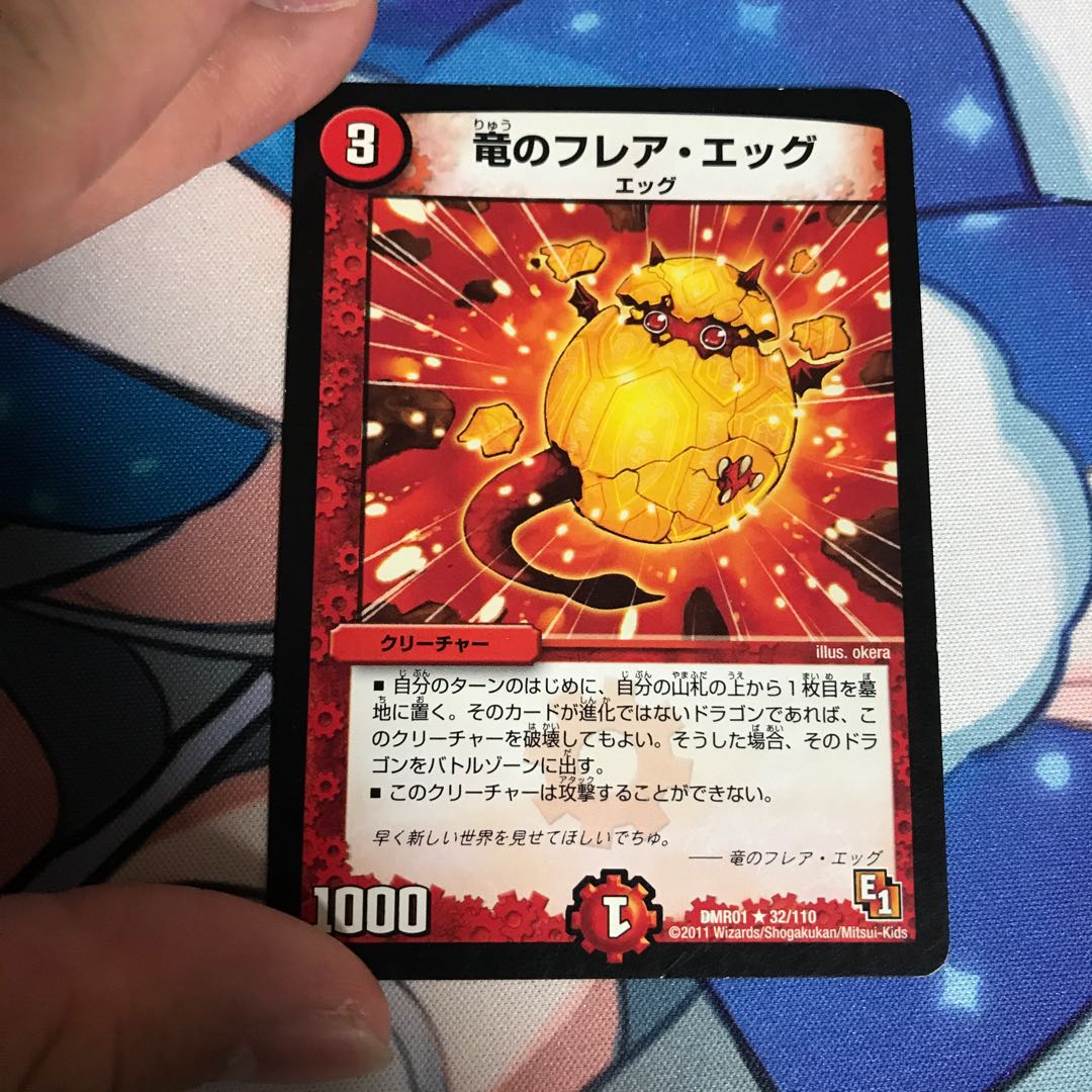 竜のフレアエッグ