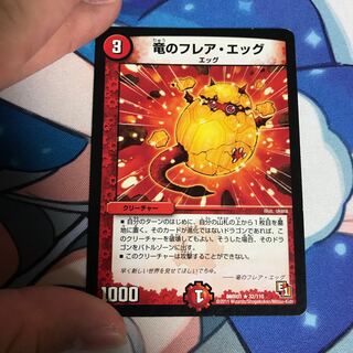 竜のフレアエッグ