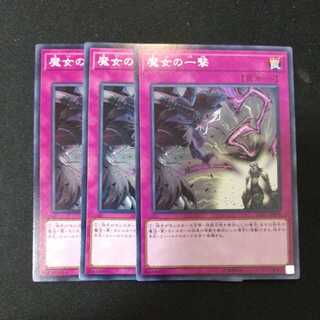 Witch's Strike Normal