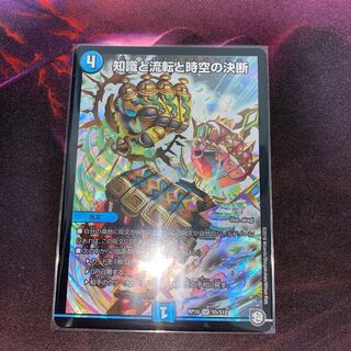 知識と流転と時空の決断