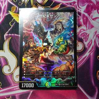 世紀末ゼンアク