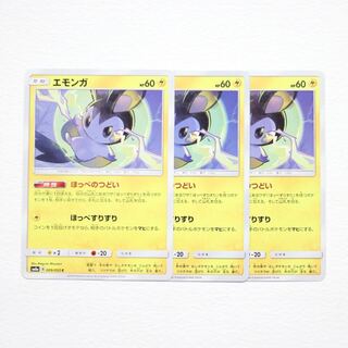 ポケモンカード サン＆ムーン ダークオーダー エモンガ 3枚