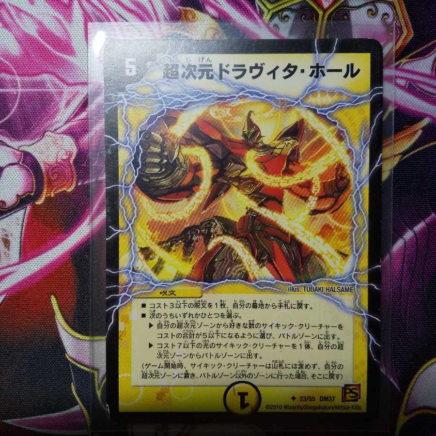 超次元ドラヴィタホール