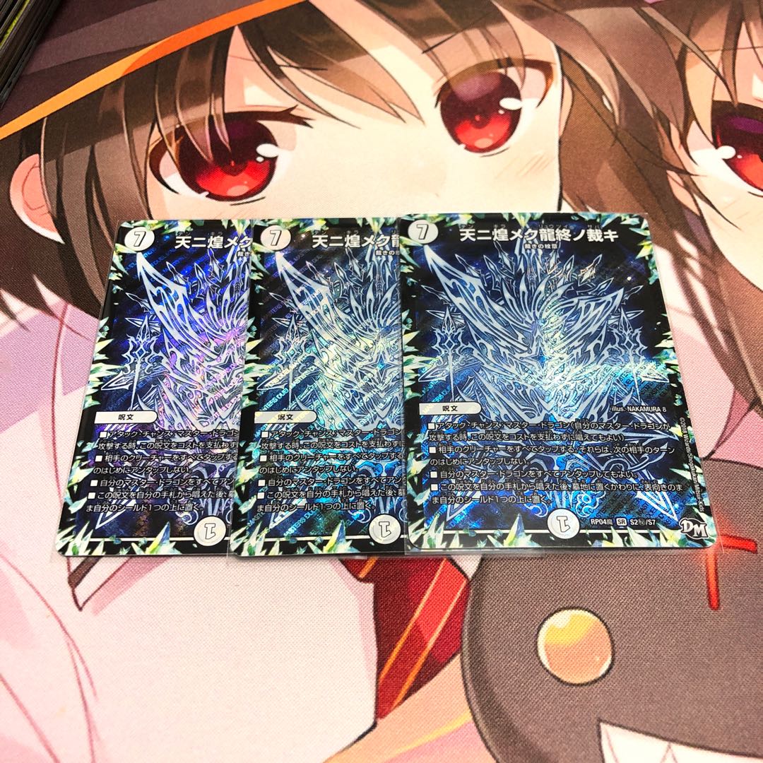 専用 天ニ煌メク龍終ノ裁キ3枚セット