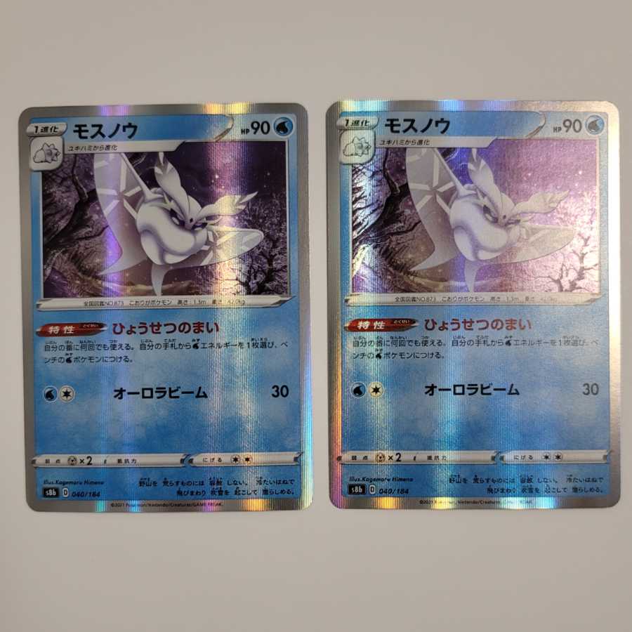 Frosmoth 2 for 50 s8b