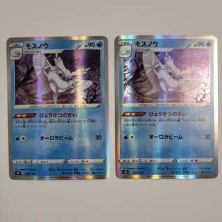 Frosmoth 2 for 50 s8b