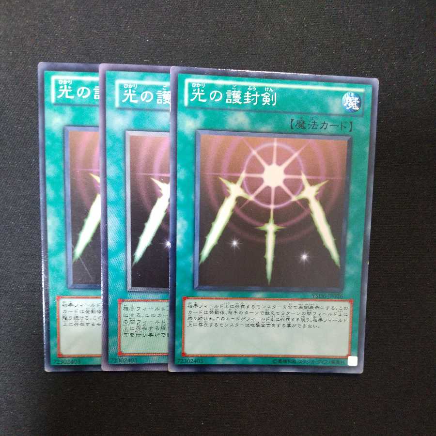 光の護封剣 ノーマルの通販 峯 Magi おまけ付 Magi トレカ専用フリマアプリ