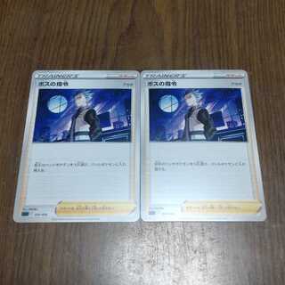 ポケモンカード ボスの指令 2枚　アカギ