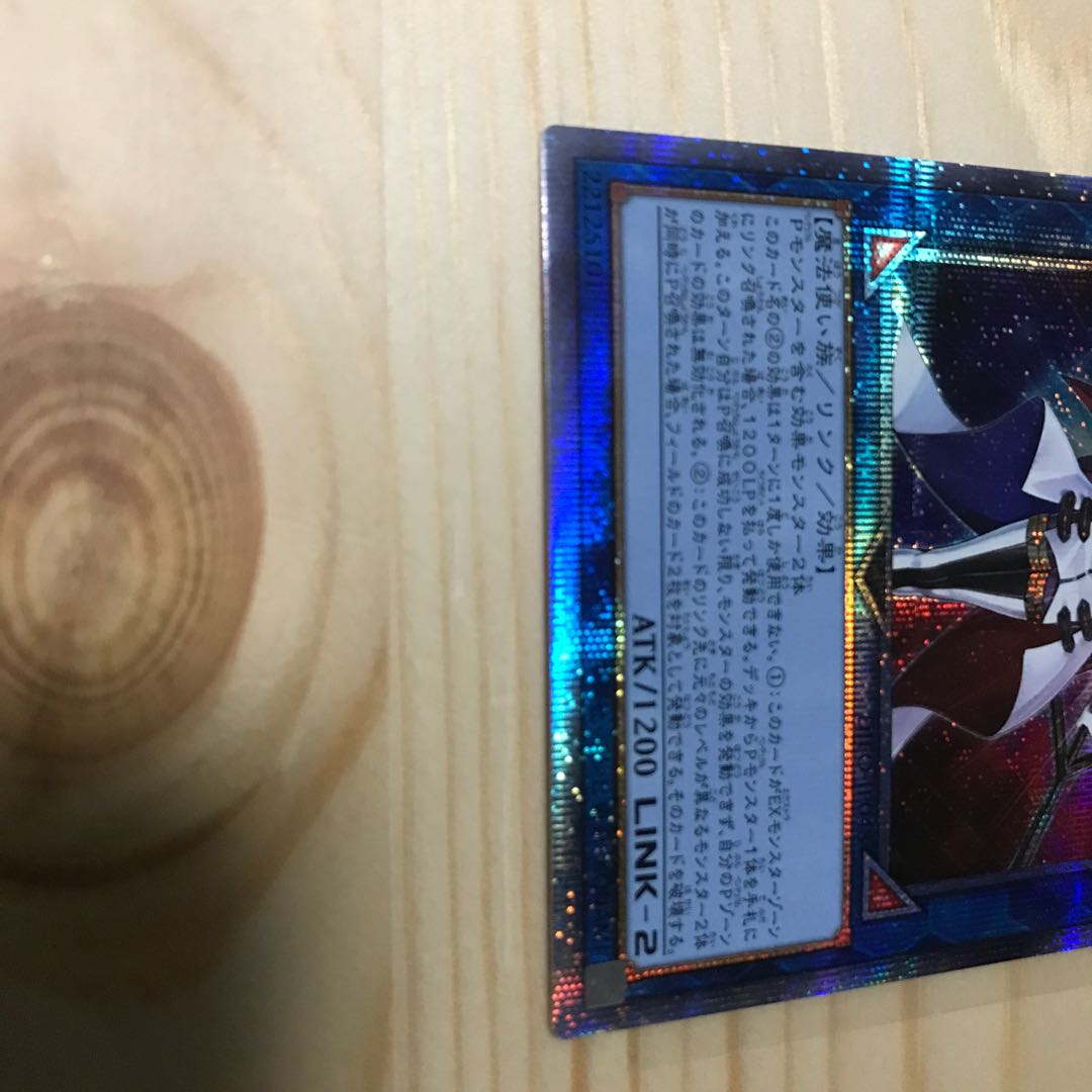 Magician of Tracks Prismatic Secret Rare 1枚