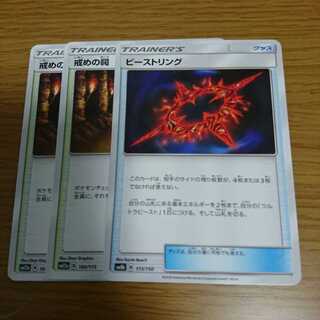 戒めの祠、ビーストリング