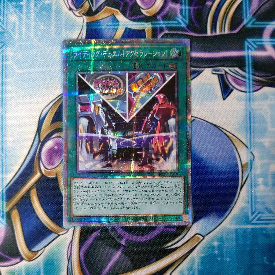 Riding Duel! Acceleration! Prismatic Secret Rare