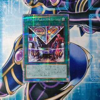 Riding Duel! Acceleration! Prismatic Secret Rare