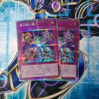 Soul of the Supreme Dragon Prismatic Secret Rare Set of 2