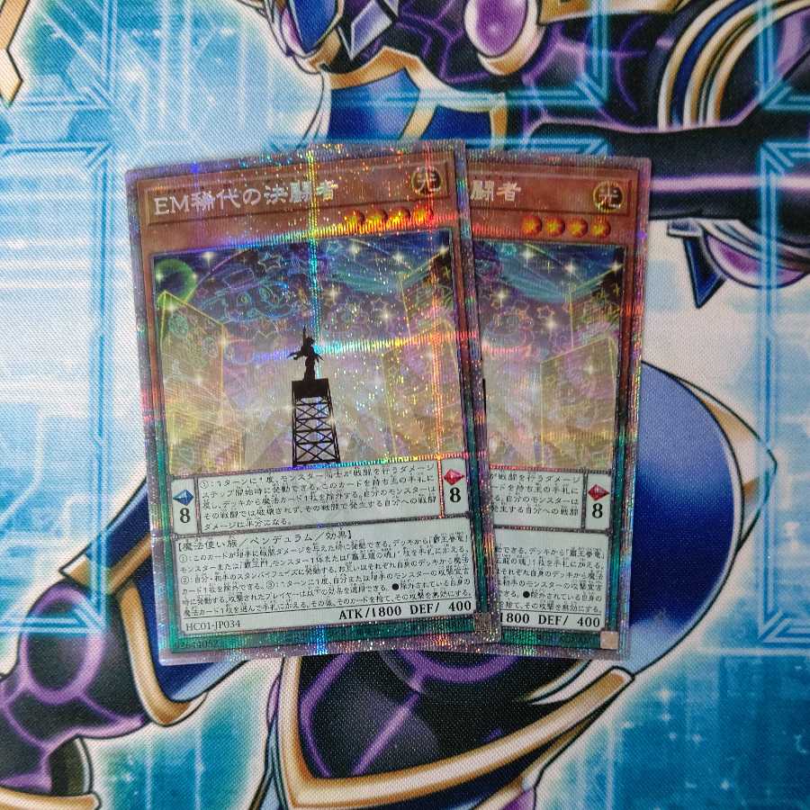 EM Rare Decisive Fighters Prismatic Secret Rare Set of 2