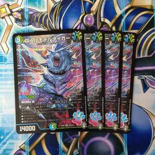 Roll Model Tiger SR Set of 4