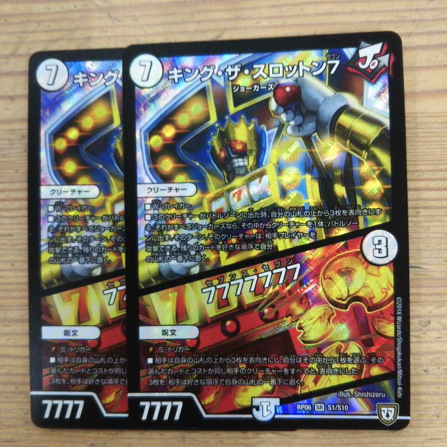 King the Throtton 7|77777772 card set