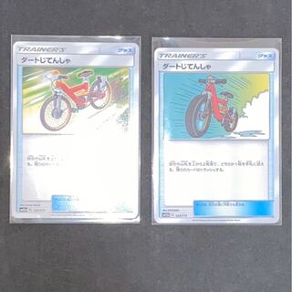 ダートじてんしゃ　2枚(イラスト違い)